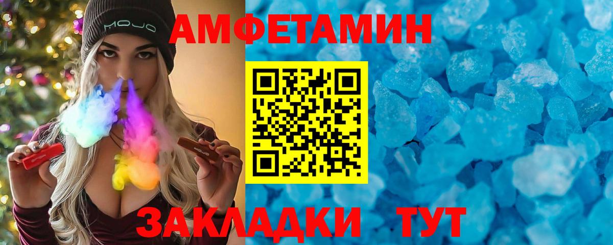 Amphetamine Розовый Нижний Новгород