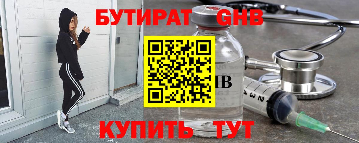 Бутират  БУТИРАТ GHB  Вход с VPN  Нижний Новгород 