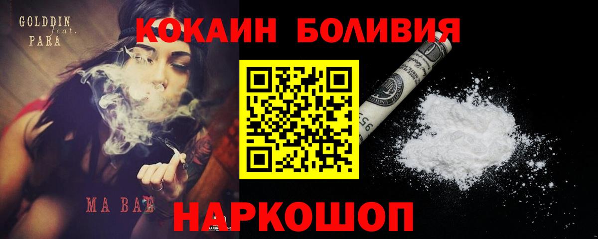 COCAIN Перу Нижний Новгород