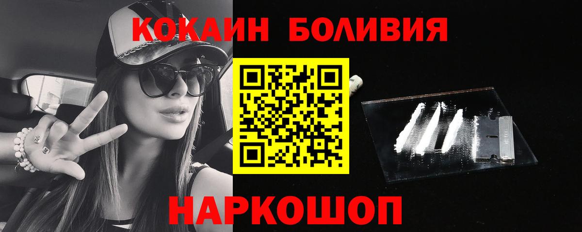 КОКАИН  Вход с VPN  Кокаин Перу  Нижний Новгород  Cocaine Боливия 