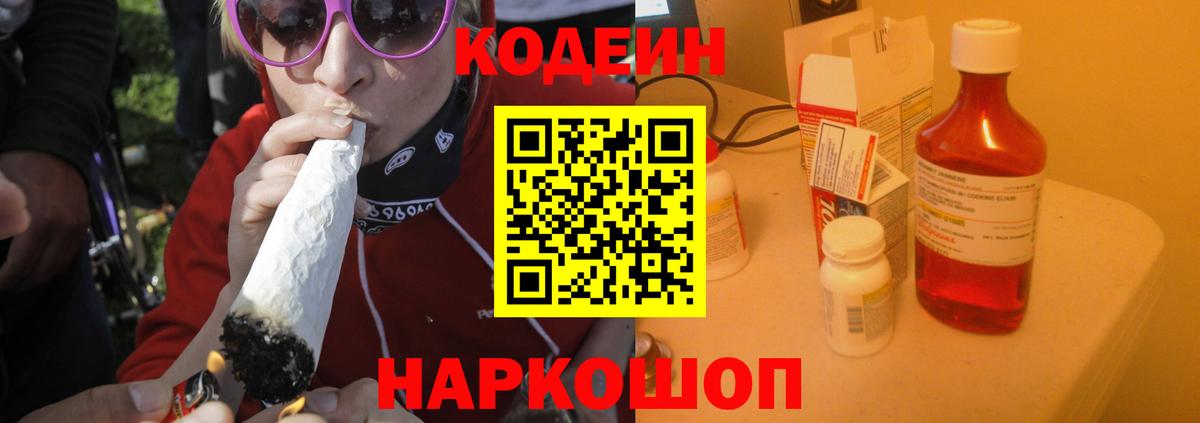 Нижний Новгород  Кодеиновый сироп Lean напиток Lean (лин)  Кодеин Purple Drank  Вход с VPN 