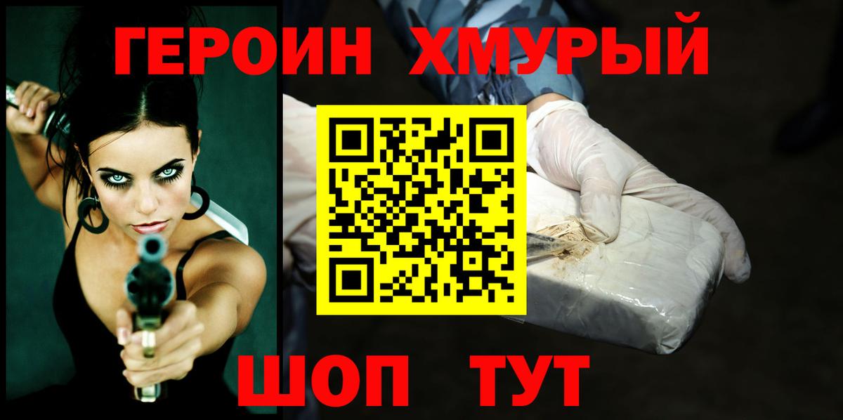 Героин гречка Нижний Новгород
