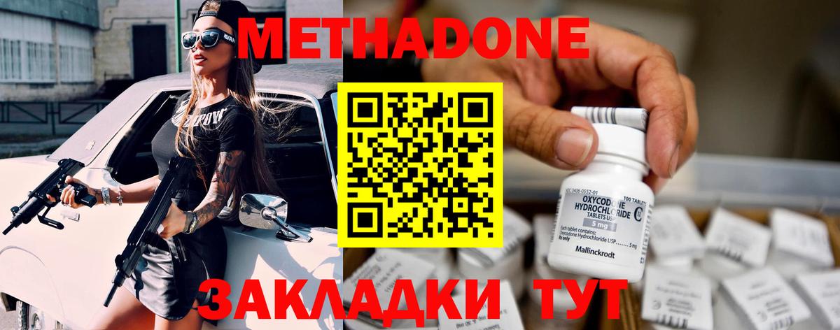 Метадон VHQ  Вход с VPN  Нижний Новгород  Метадон methadone 